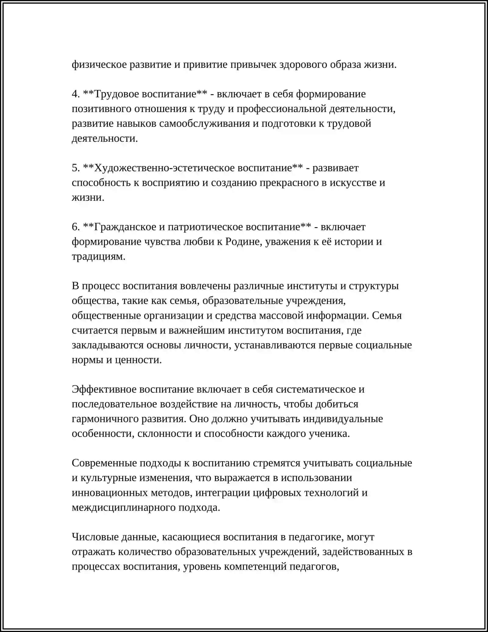 РЕФЕРАТ: КАКОВО ОПРЕДЕЛЕНИЕ ВОСПИТАНИЯ С ТОЧКИ ЗРЕНИЯ ПРОФЕССИОНАЛЬНО-ПЕДАГОГИЧЕСКОЙ ПОЗИЦИИ 4