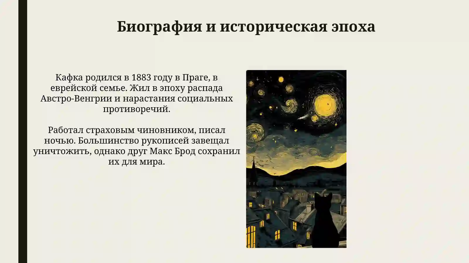 Франц Кафка 4