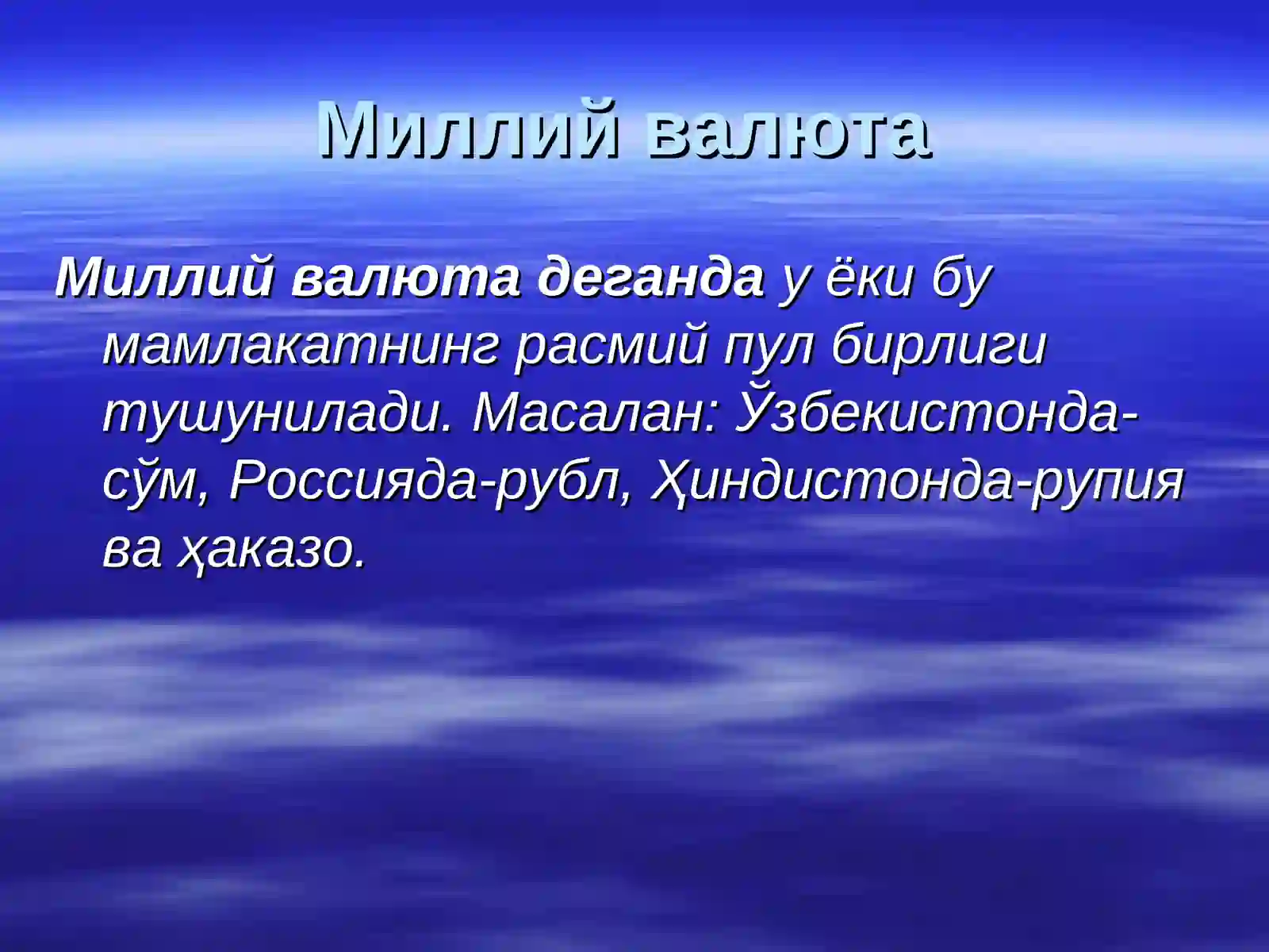 ХАЛҚАРО ИҚТИСОДИЙ АЛОҚАЛАР ВА ВАЛЮТА МУНОСАБАТЛАРИ 4