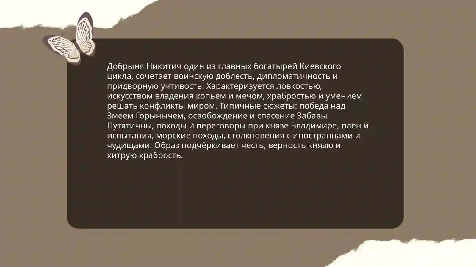 Киевский цикл былин 4