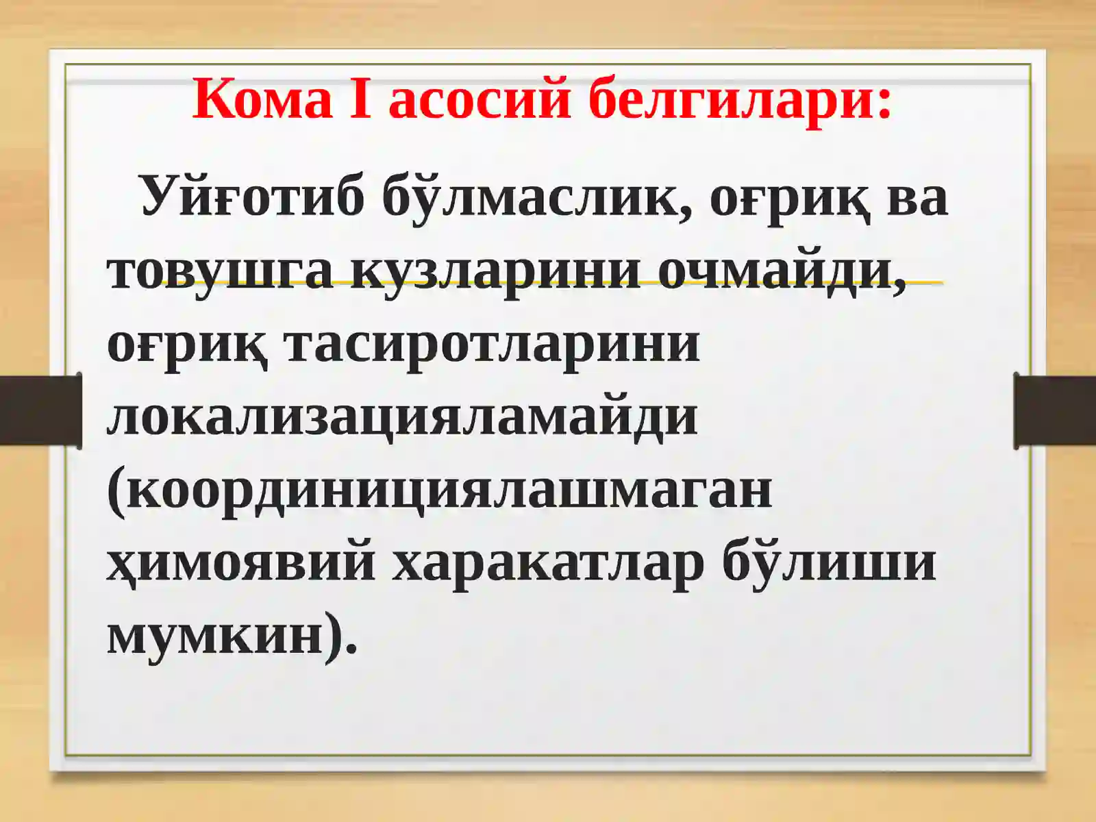 КОМА Koma 4