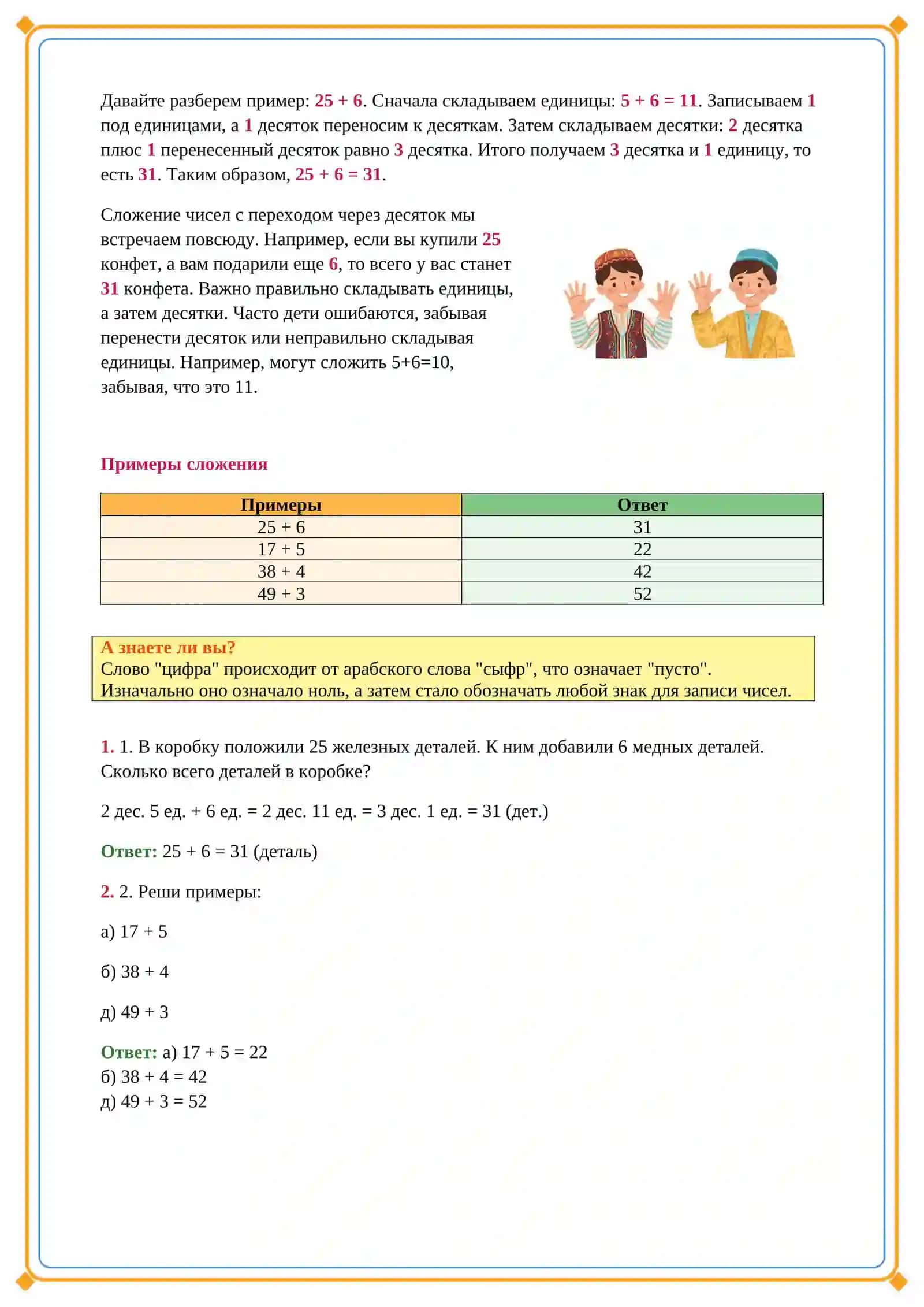 Lesson on сложение чисел (25+6) 4