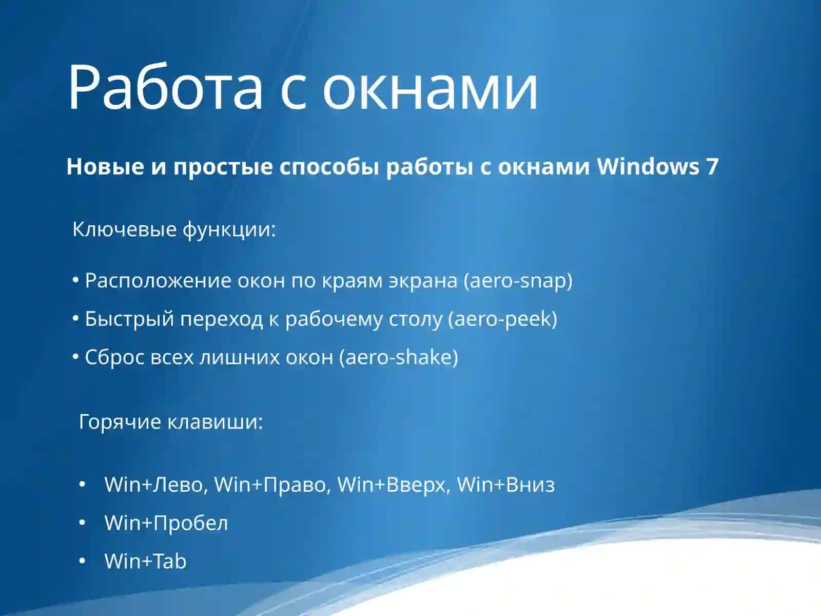 Демонстрация Windows 7 4