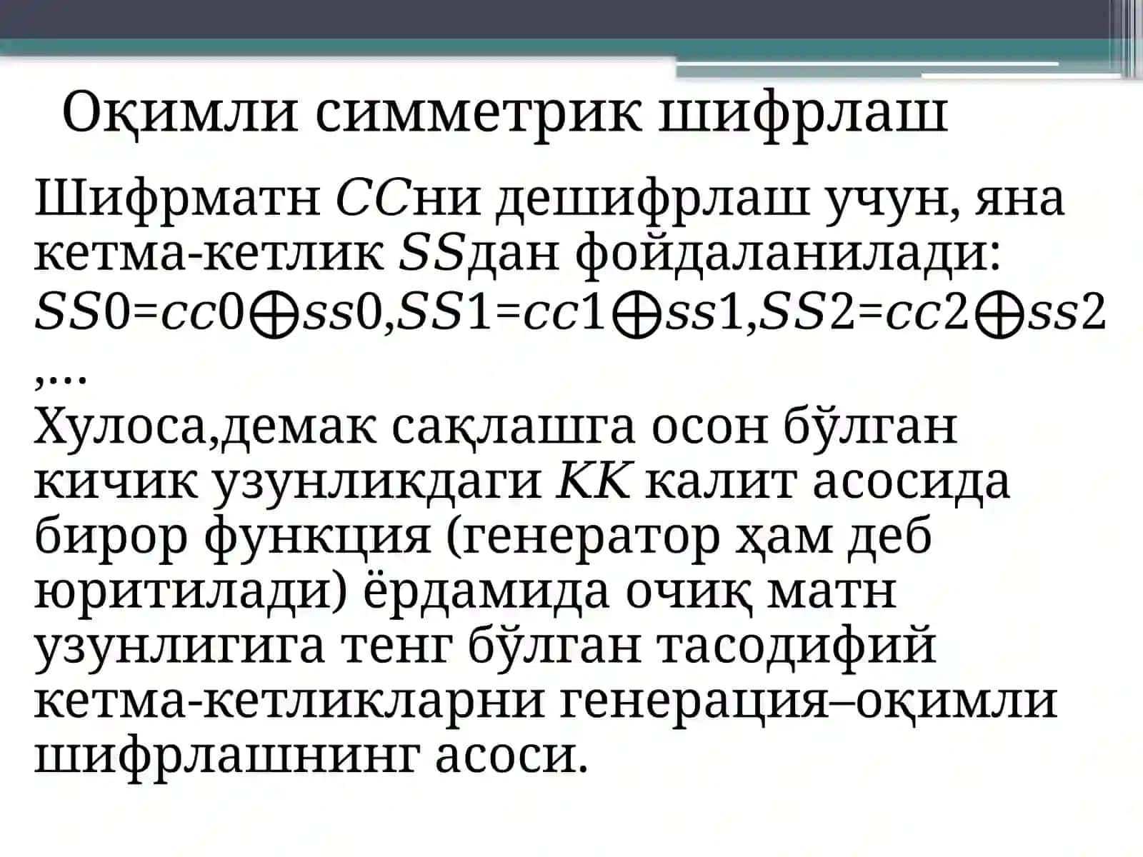 Симметрикшифрлар 4