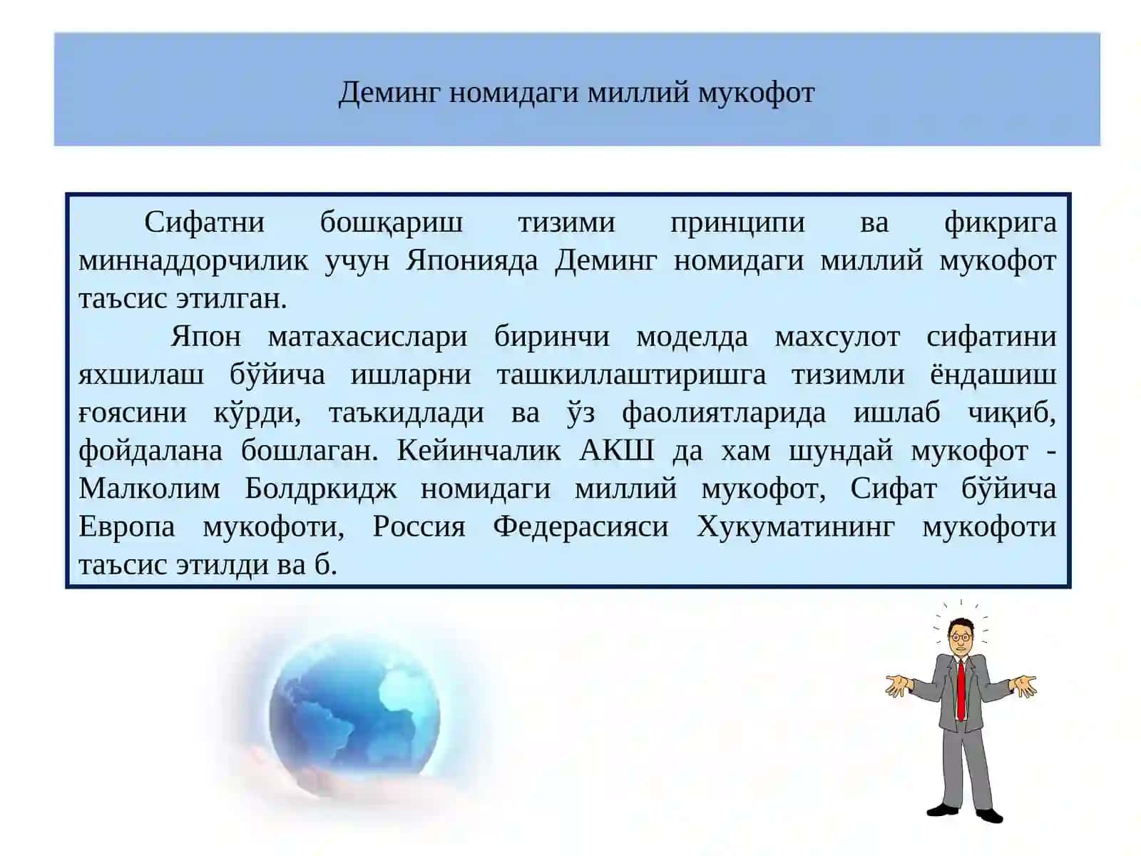 Сифат тизимининг ривожланиш тарихи 4