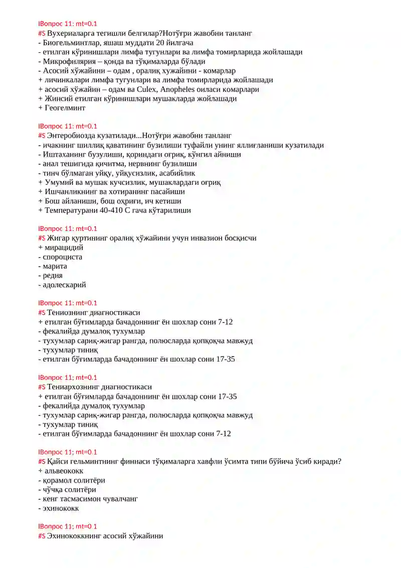 Тиббий гельминтология тест 4