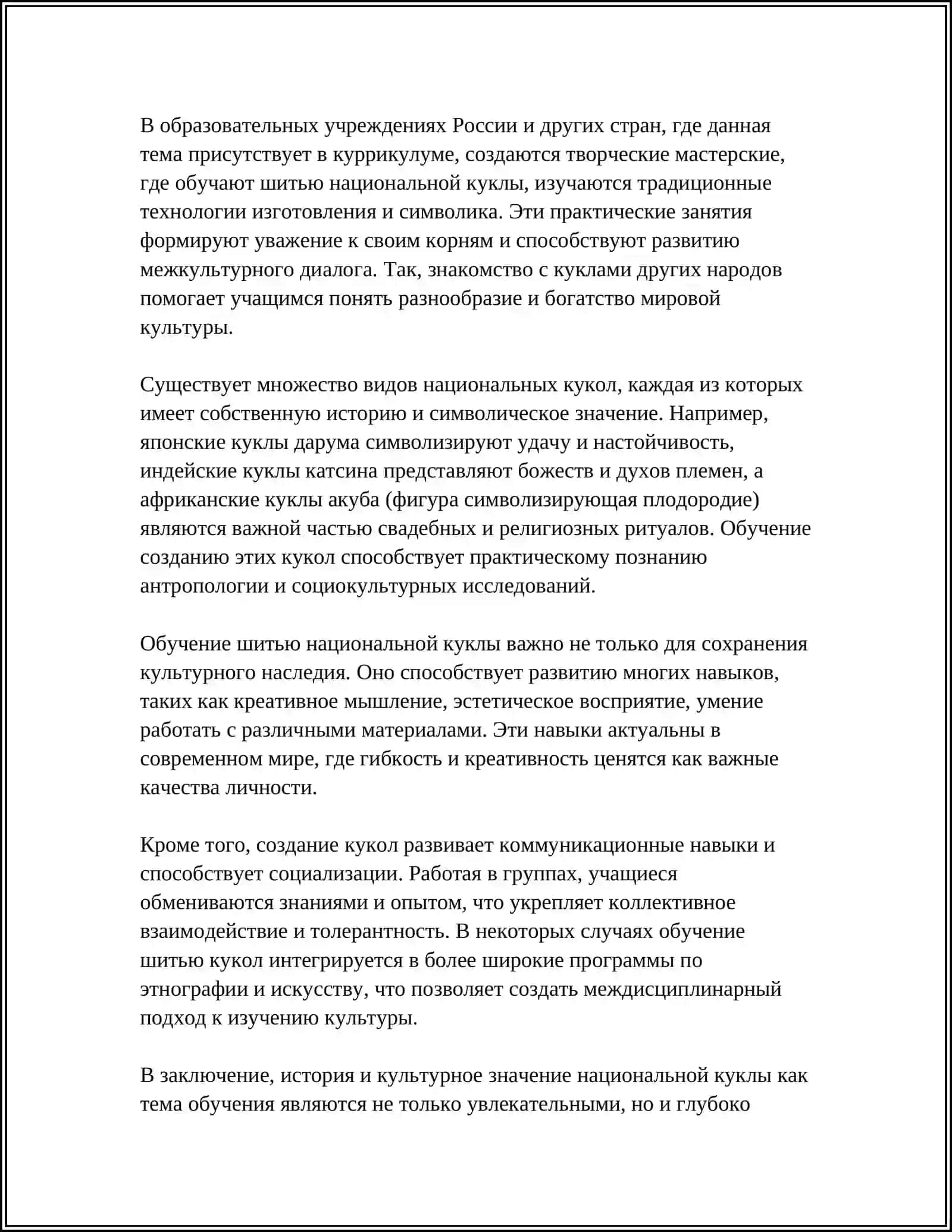 ОБУЧИТЬ ШИТЬЮ НАЦИОНАЛЬНОЙ КУКЛЬ 4