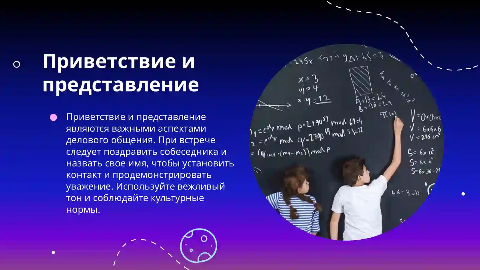 Этикет и кодекс морали 4