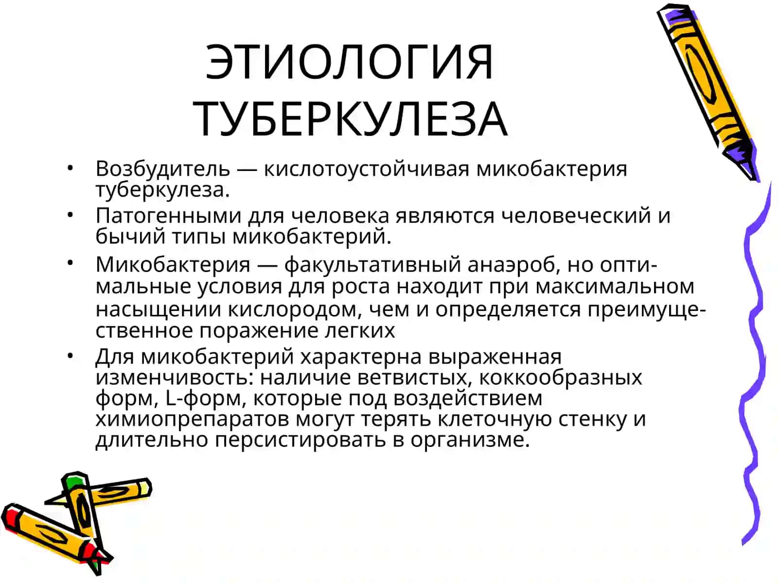 ТУБЕРКУЛЕЗ 4