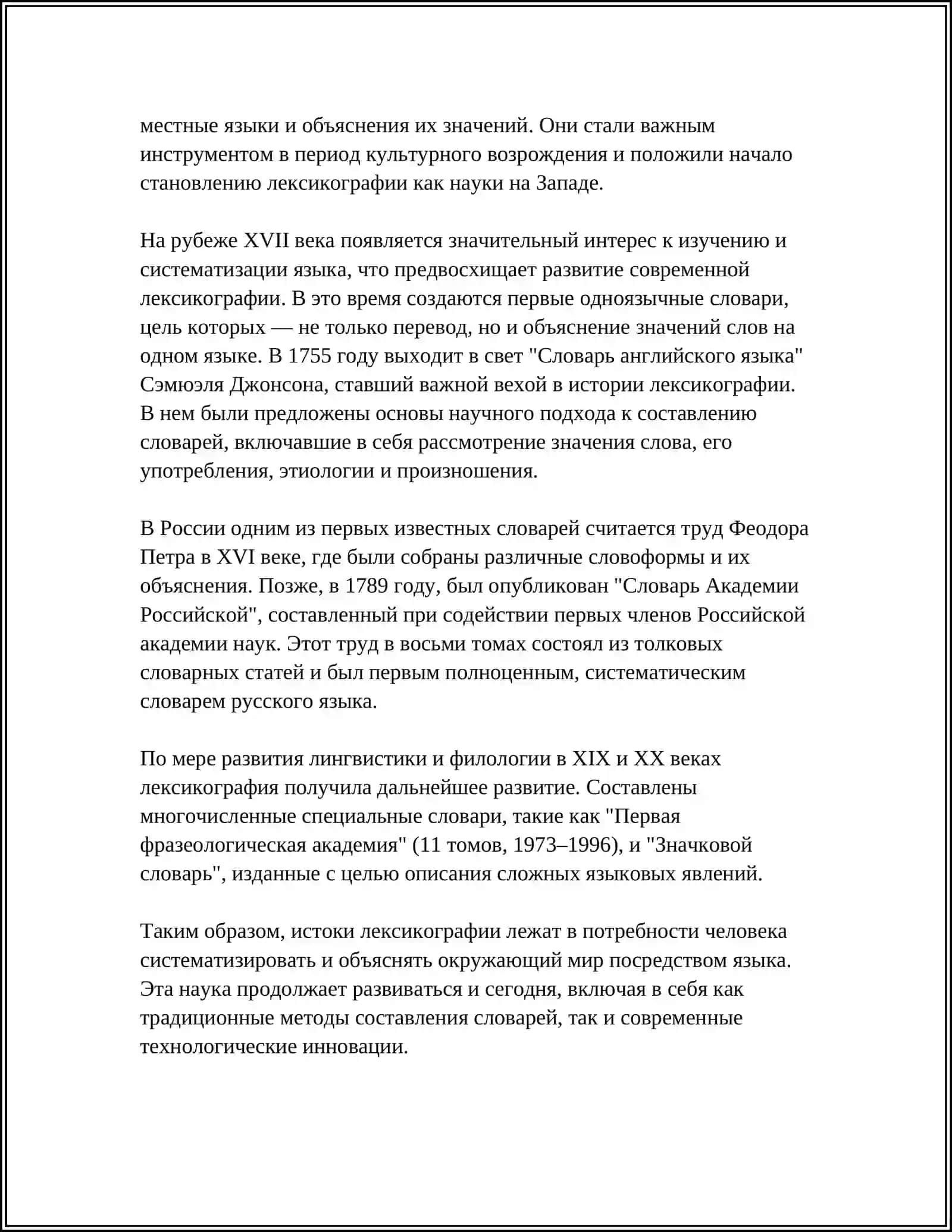 ИСТОРИЯ РАЗВИТИЯ ЛЕКСИКОГРАФИЯ КАК НАУКА 4