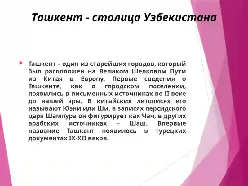 Ташкент столицаУзбекистана 4