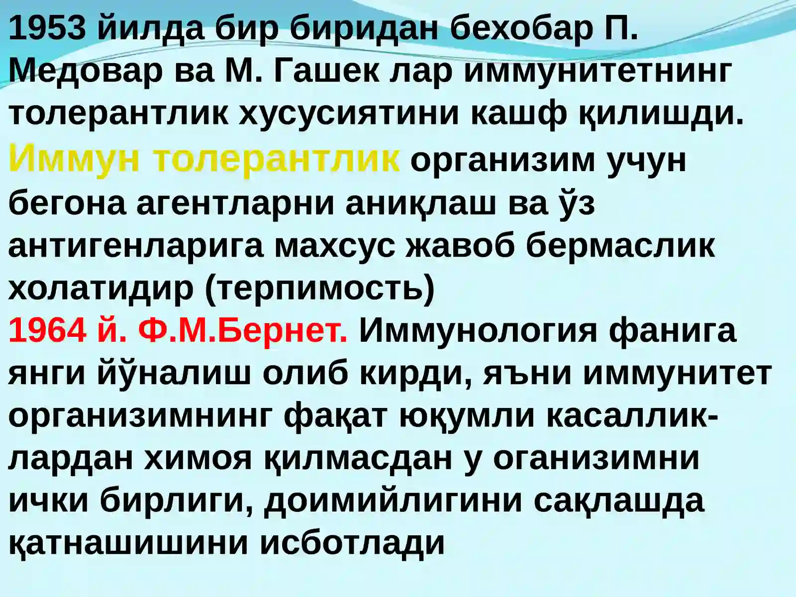ИММУНИТЕТ 4