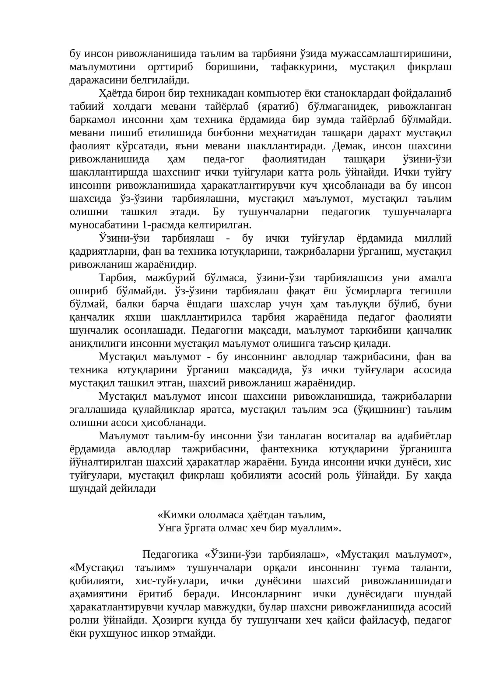 Педагогикада асосий тушунчалар 4