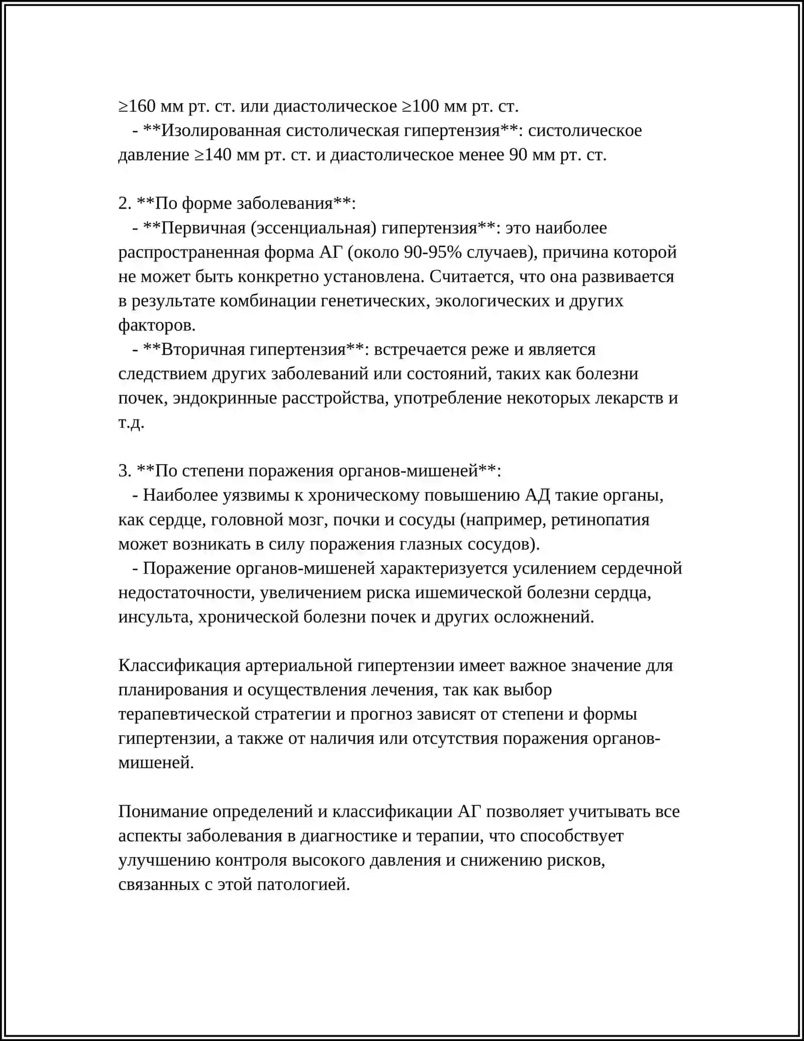 АРТЕРИАЛЬНАЯ ГИПЕРТЕНЗИЯ 4