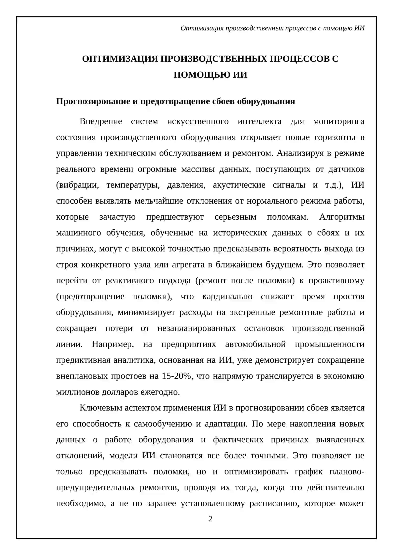 Искусственный интеллект как инструмент снижения издержек предприятия 4