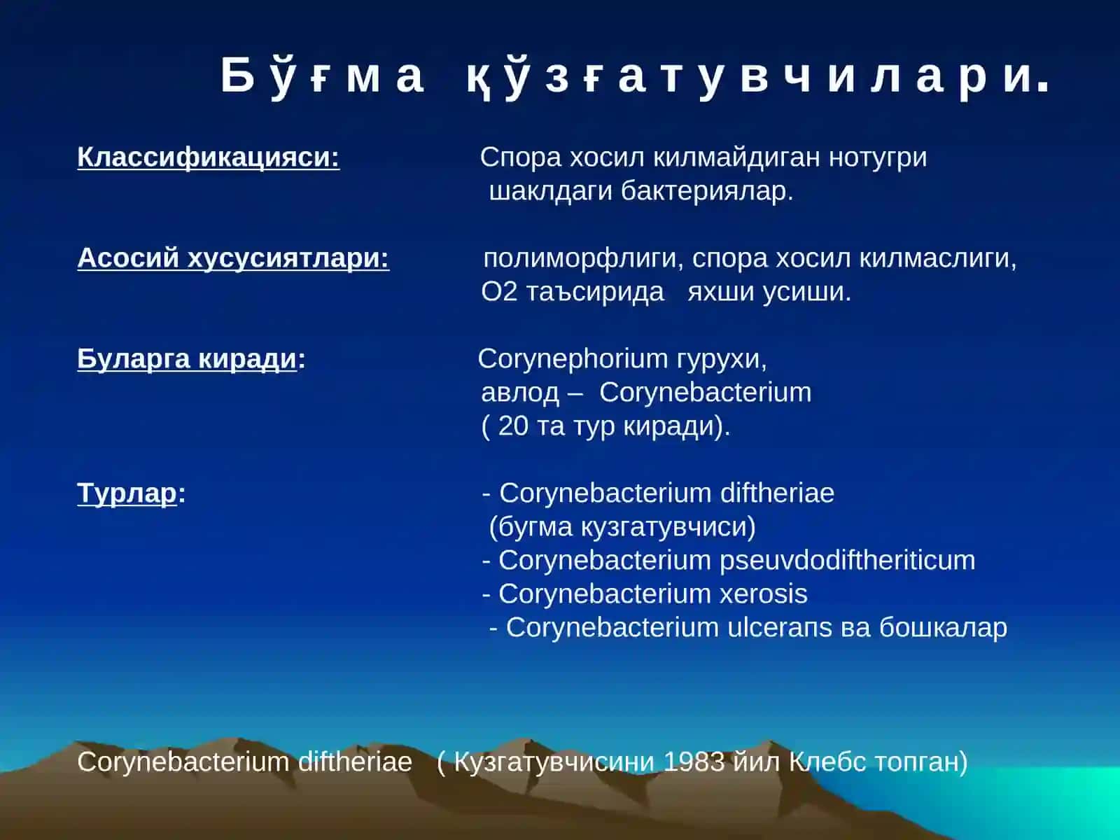 Хаво — томчи инфекциялари кузгатувчиларига характеристика 4