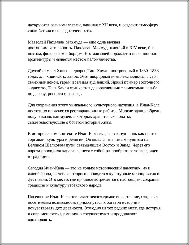 ДОСТОПРИМЕЧАТЕЛЬНОСТИ ХИВЫ 4