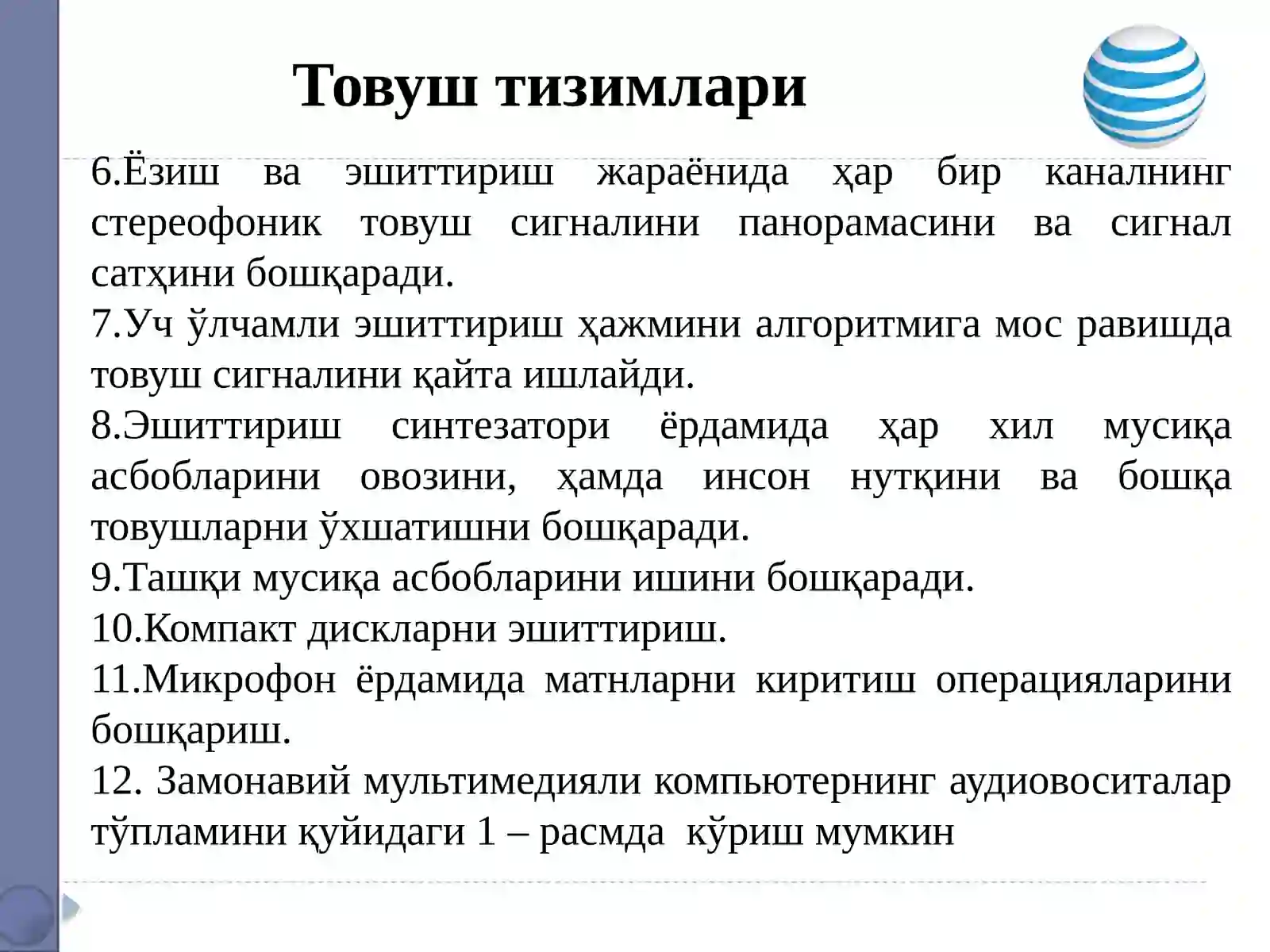 Товуш аудиотизимлари 4