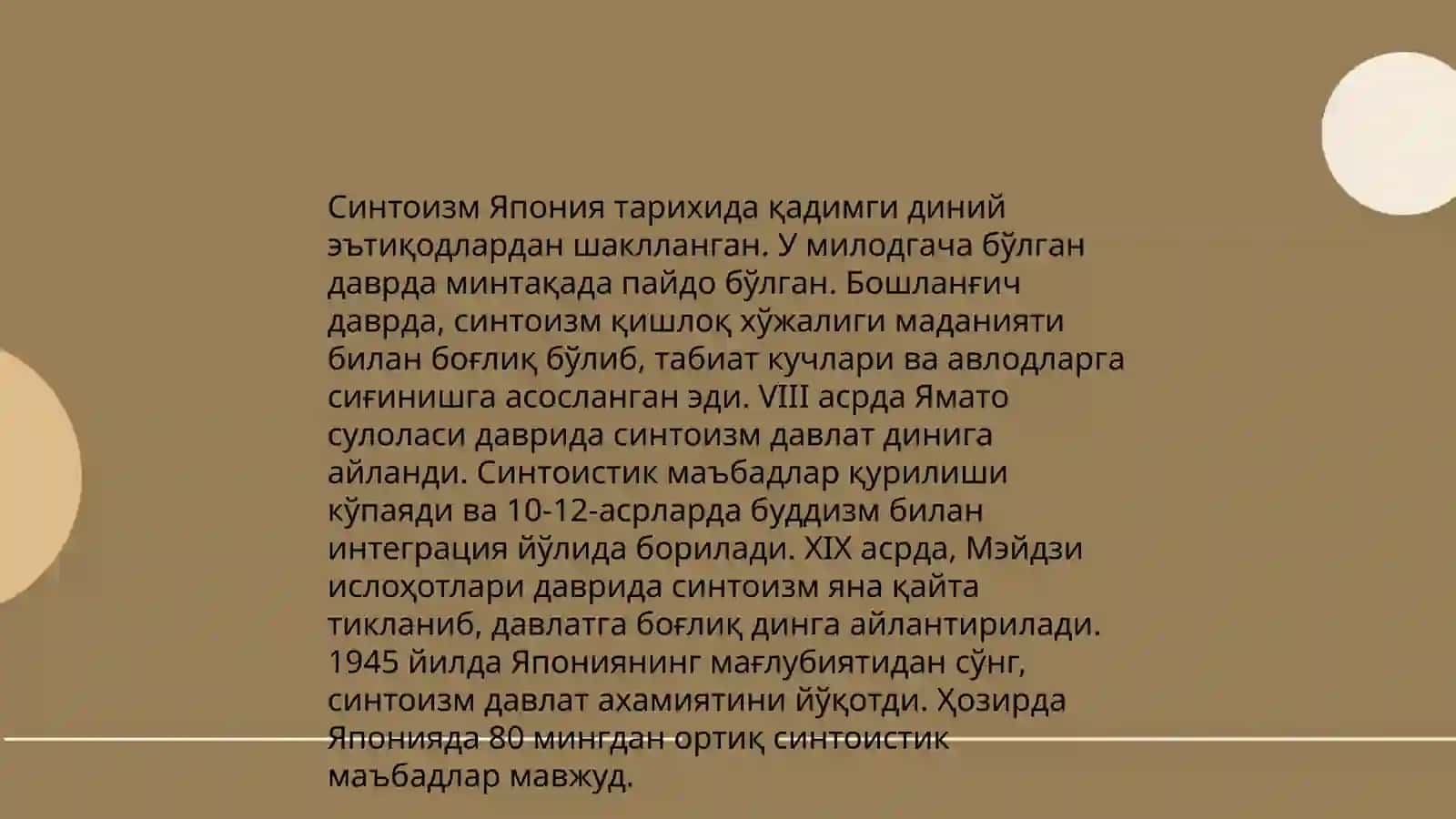 Синтоизм 4