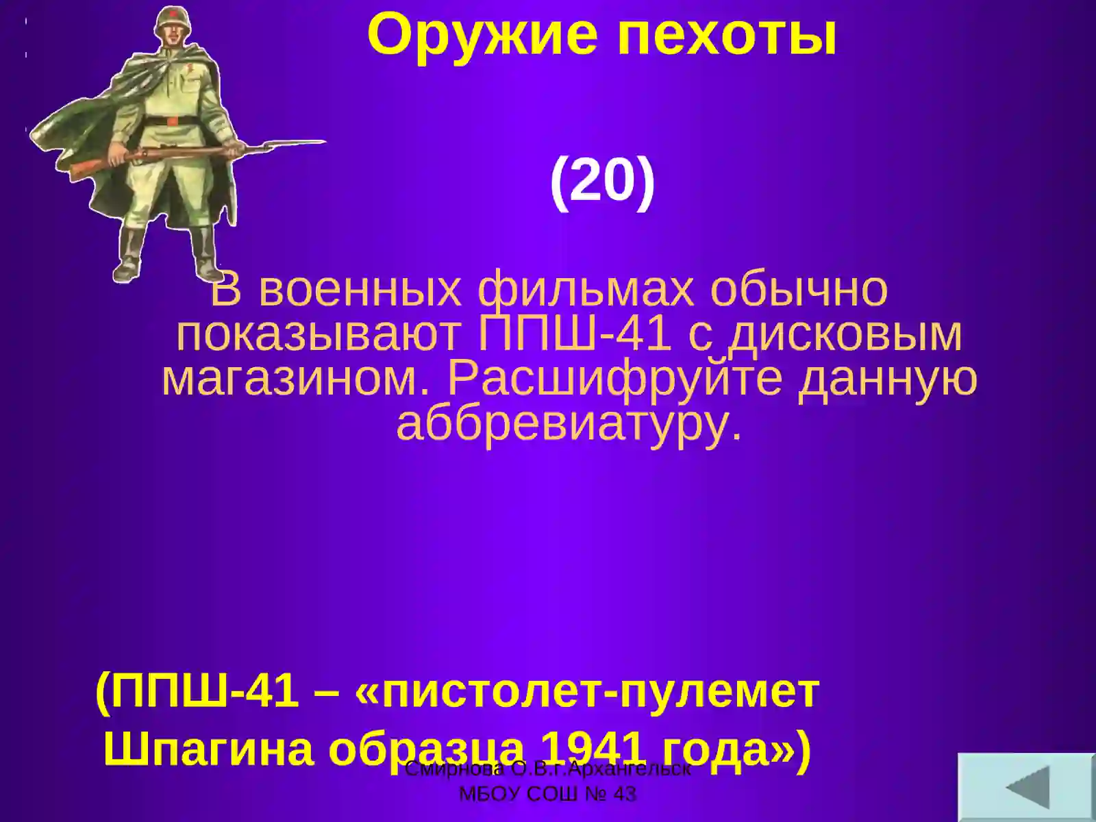 Оружие Победы 4