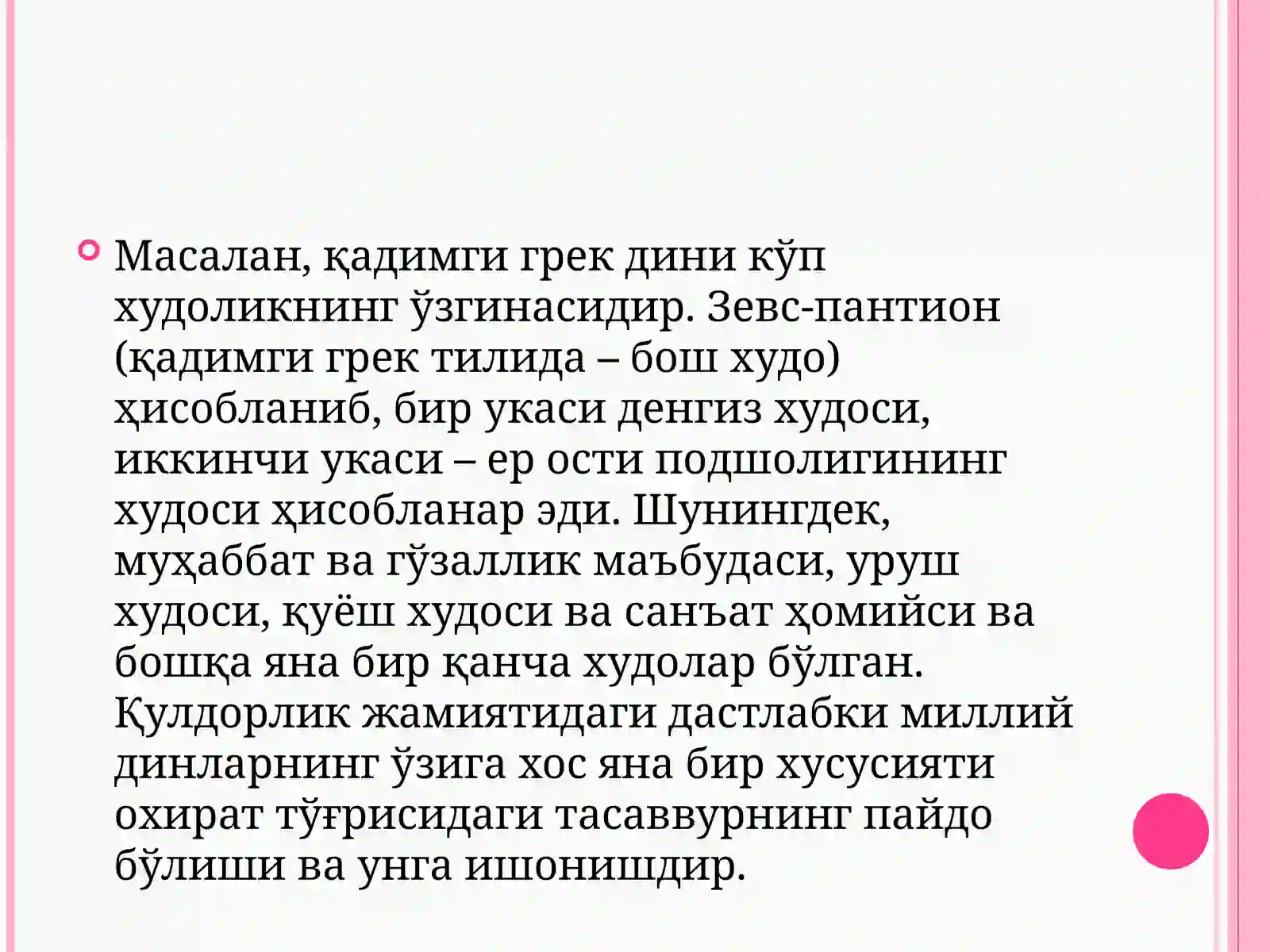 МИЛЛИЙДИНЛАР 4
