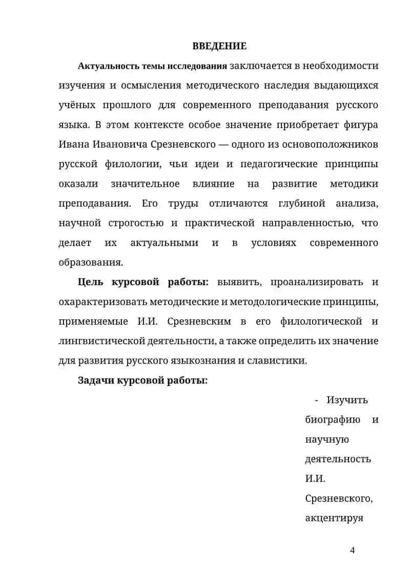 Методические взгляды И.И.Срезневского 4