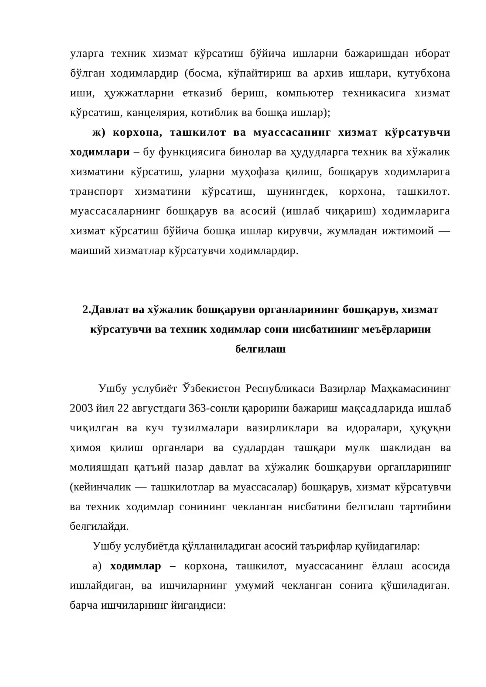 Давлат ва хўжалик бошқаруви органларининг бошқарув, хизмат кўрсатувчи 4