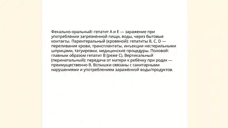 Гепатит 4