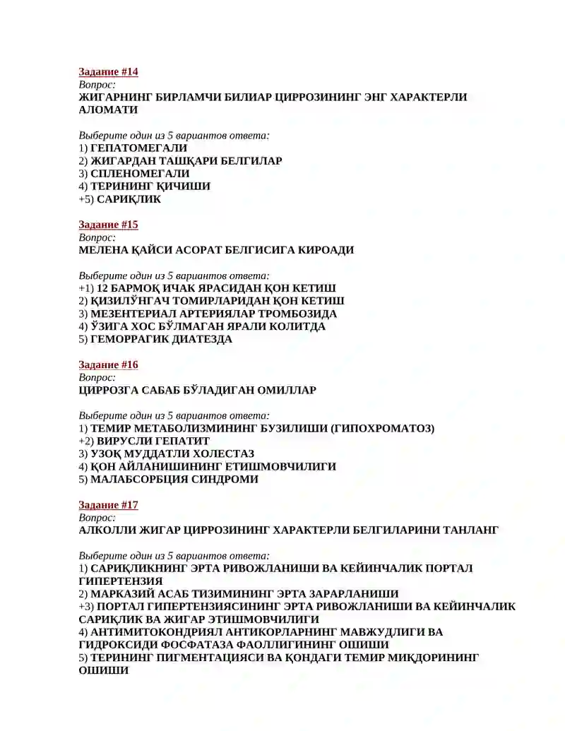 ЖИГАРНИНГ БИЛИАР ЦИРРОЗИ 4