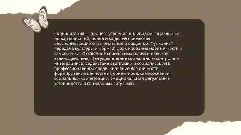 Социальная психология личности. Социализация 4
