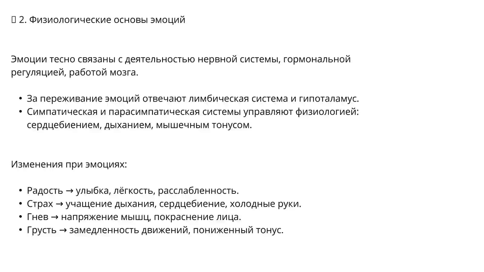 ЭМОЦИОНАЛЬНО-ВОЛЕВЫЕ СОСТОЯНИЯ ЧЕЛОВЕКА. ЧУВСТВА 4