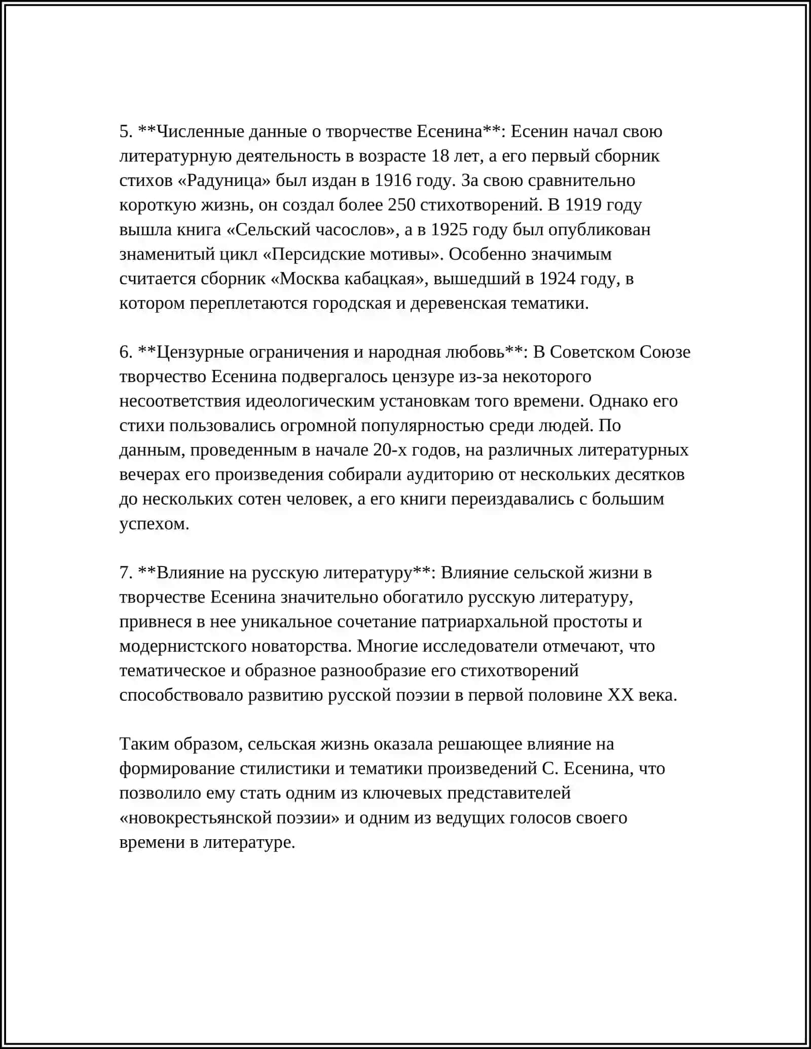 ЭВОЛЮЦИЯ ПОЭТИЧЕСКОГО СТИЛЯ С.ЕСЕНИНА 4