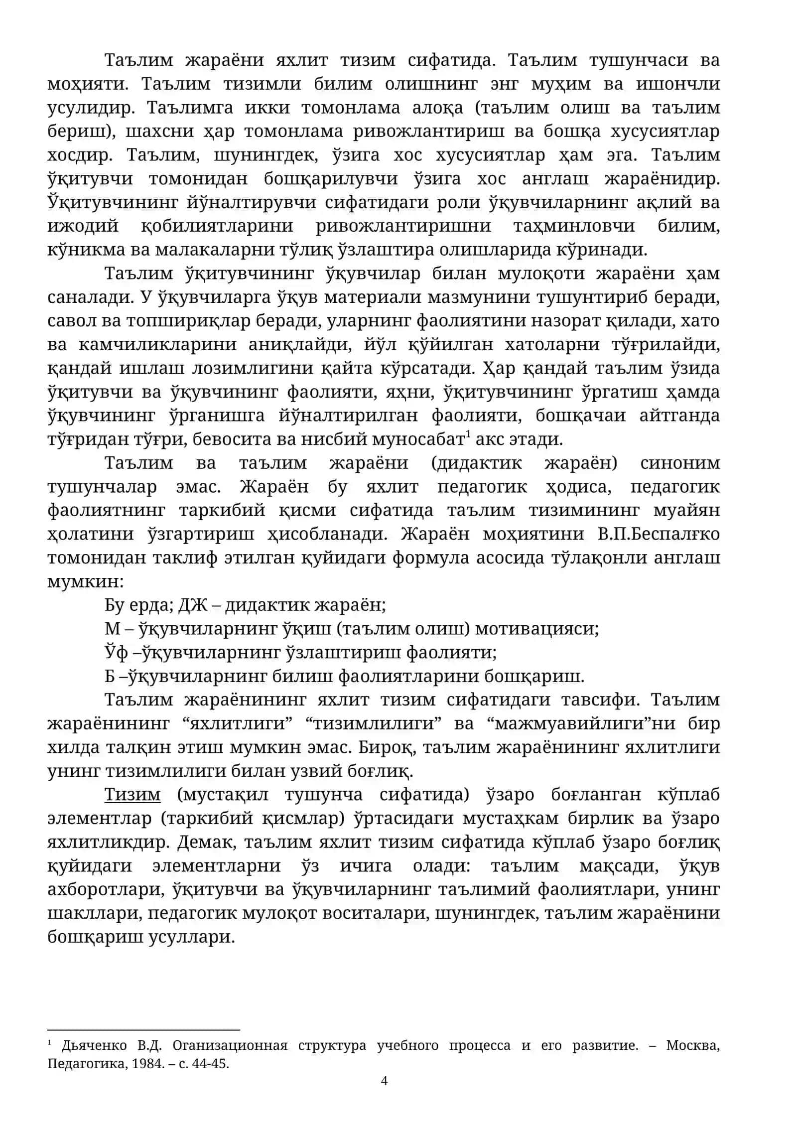 Таълимнинг мазмуни ва ўқув режалари 4