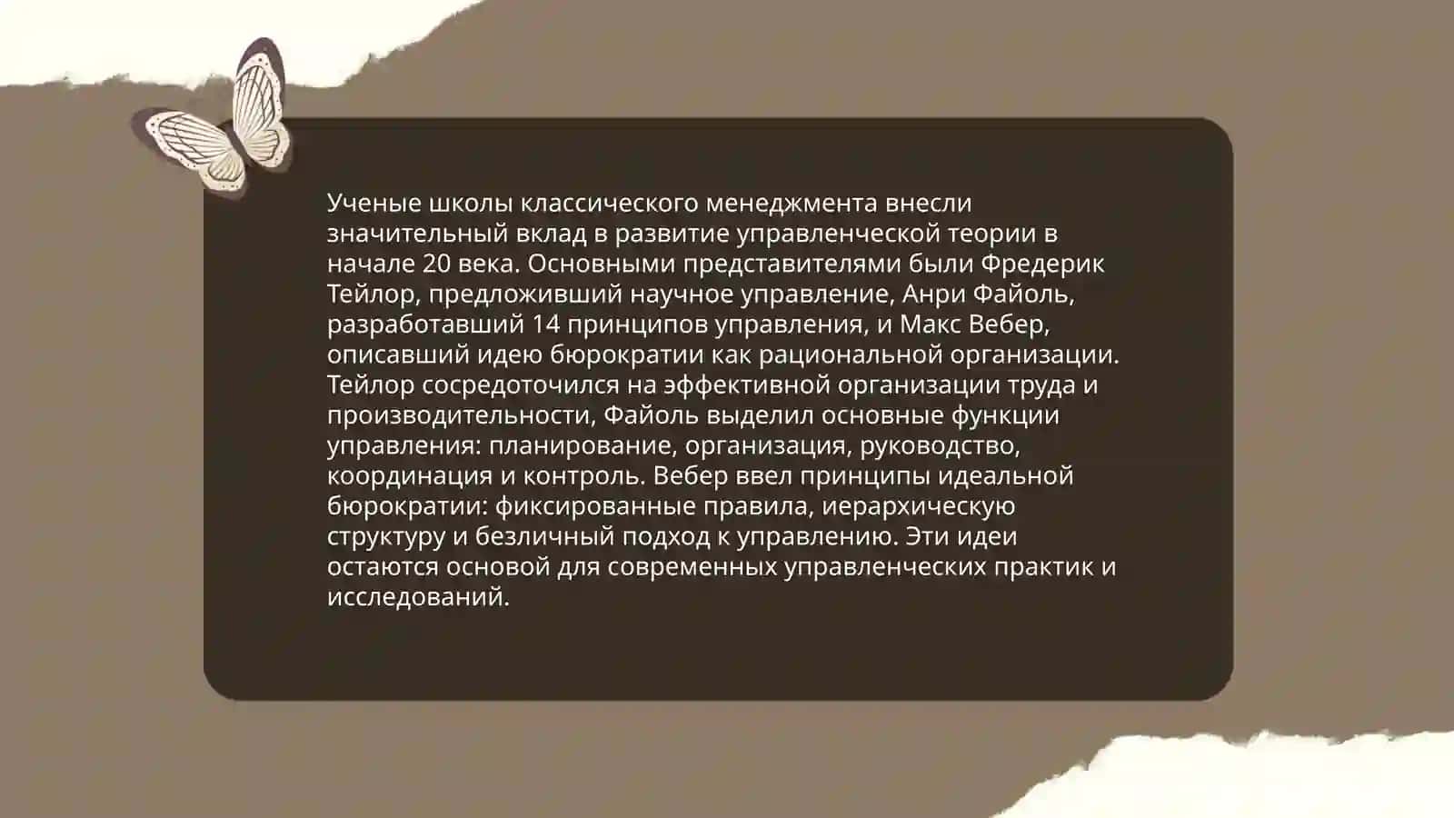 Из историй развития Менежмента 4