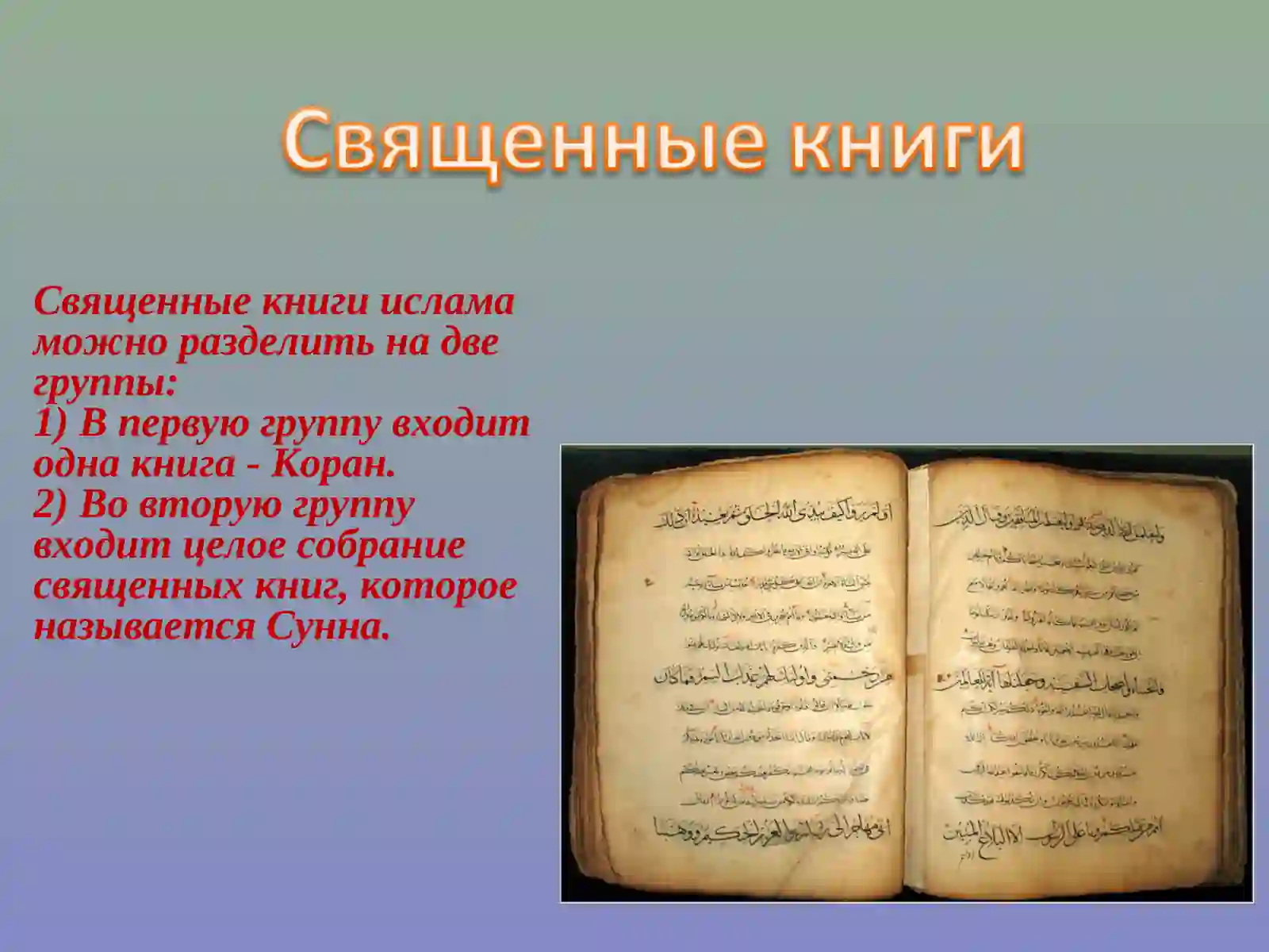 Ислам 4