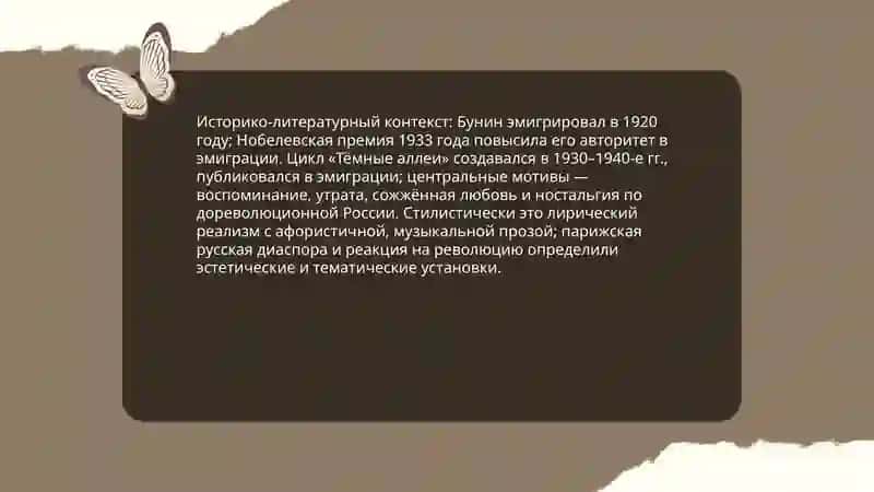 Творчество Бунина и Цикл "тёмные аллеи" анализ 4