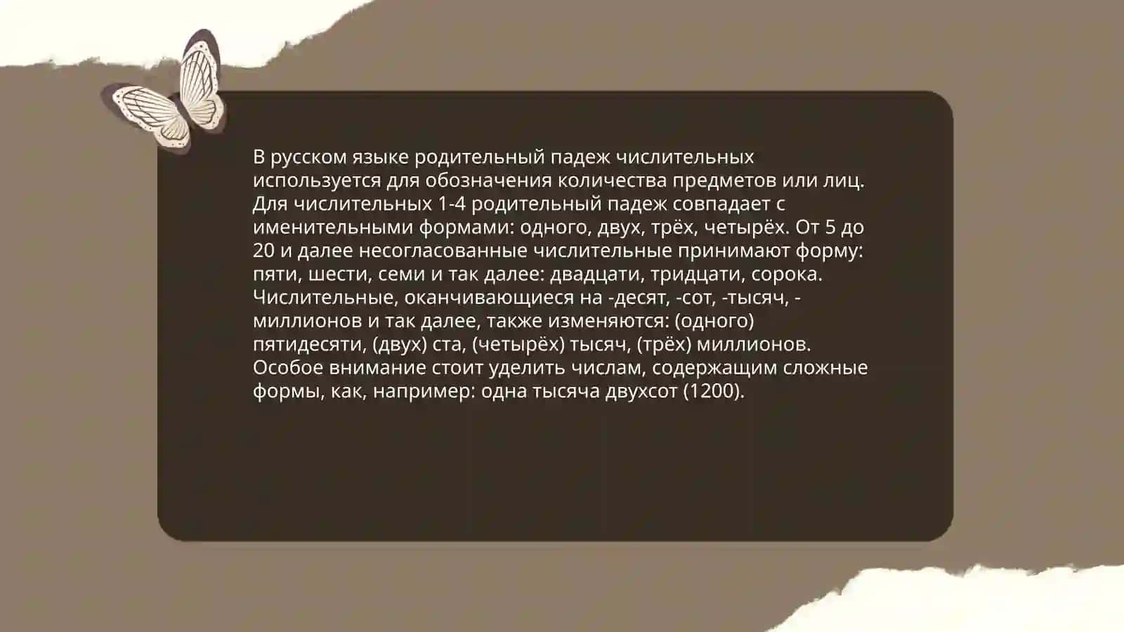 Родителный падеж 4