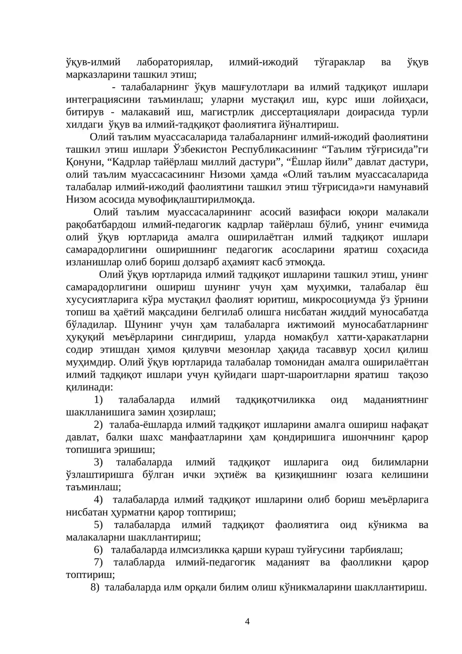 Талаба - ёшларни илмий тадқиқот ишларига йўналтиришнинг ижтимоий-педагогик асослари 4