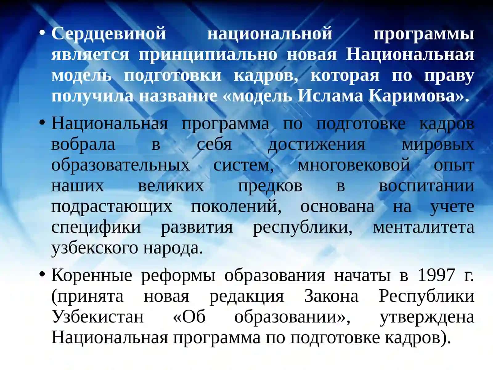 НАЦИОНАЛЬНАЯ МОДЕЛЬ ПОДГОТОВКИ КАДРОВ 4