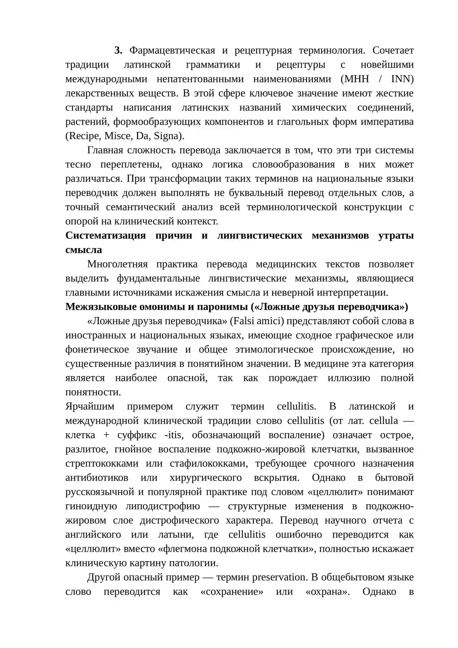 УТРАТЫ СМЫСЛА И НЕВЕРНОЙ ИНТЕРПРЕТАЦИИ ПРИ МЕДИЦИНСКОМ ПЕРЕВОДЕ 4