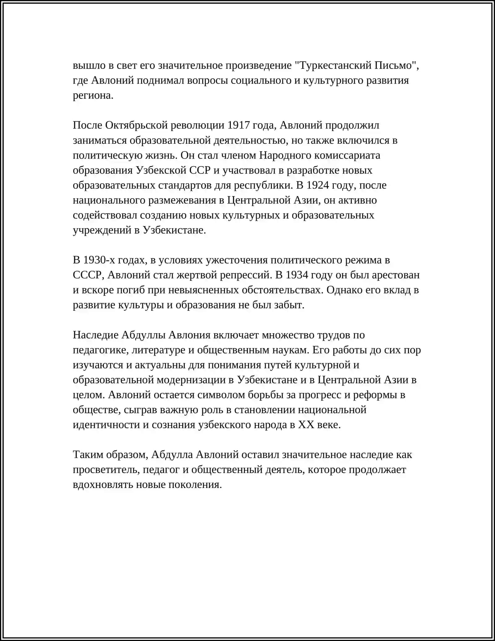 АБДУЛЛА АВЛОНИЙ 4