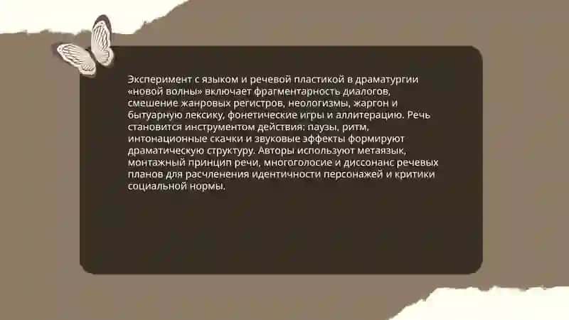 Художественные особенности драматургии «новой волны» 4