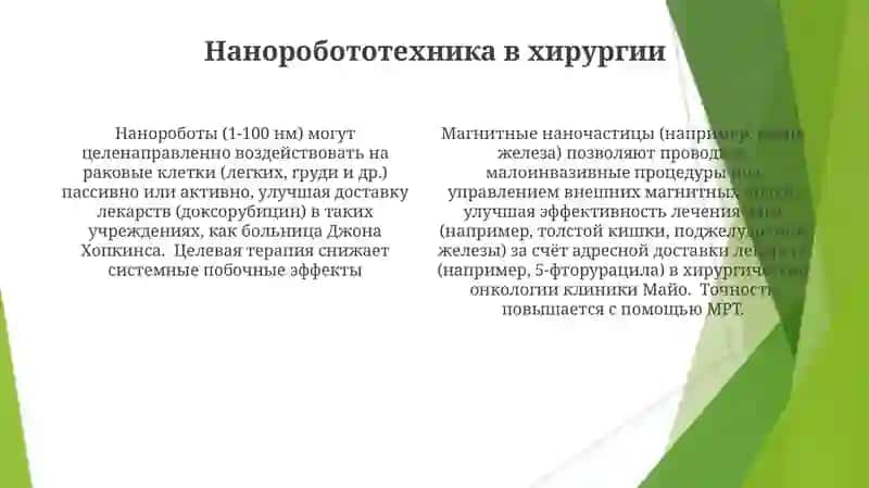 Нанотехнологии в медицине 4