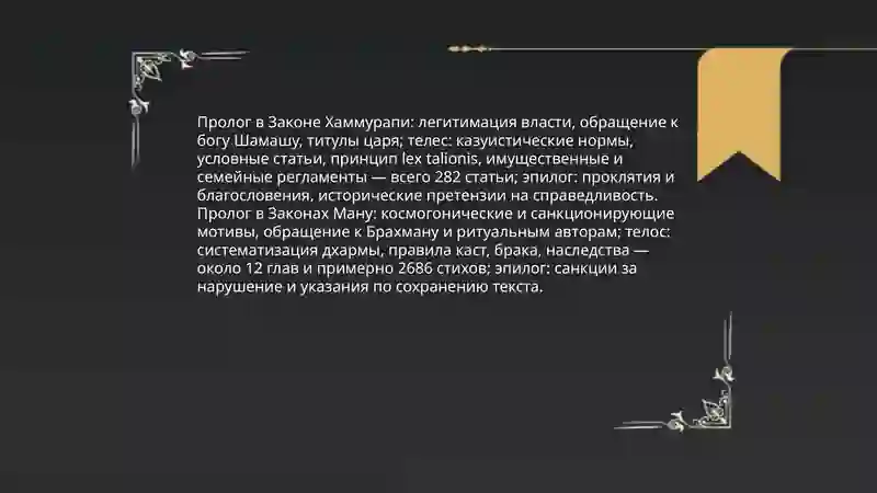 Законы Хаммурапи, Законы МАНУ 4