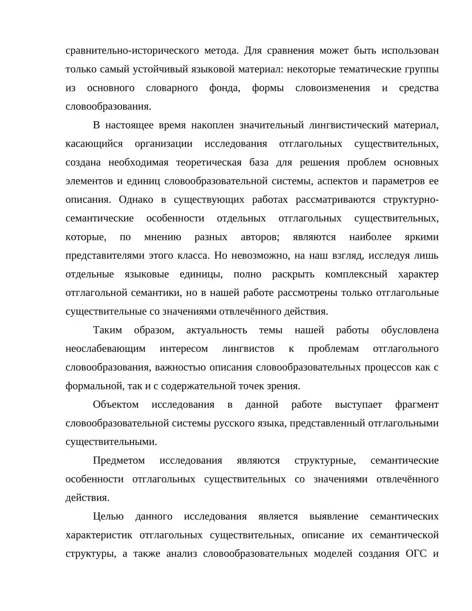 Семантика образование и особенности управления отглагольных имен существительных 4