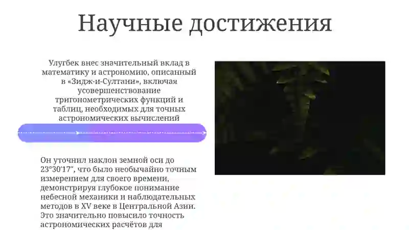 Мирзо улгбек 4