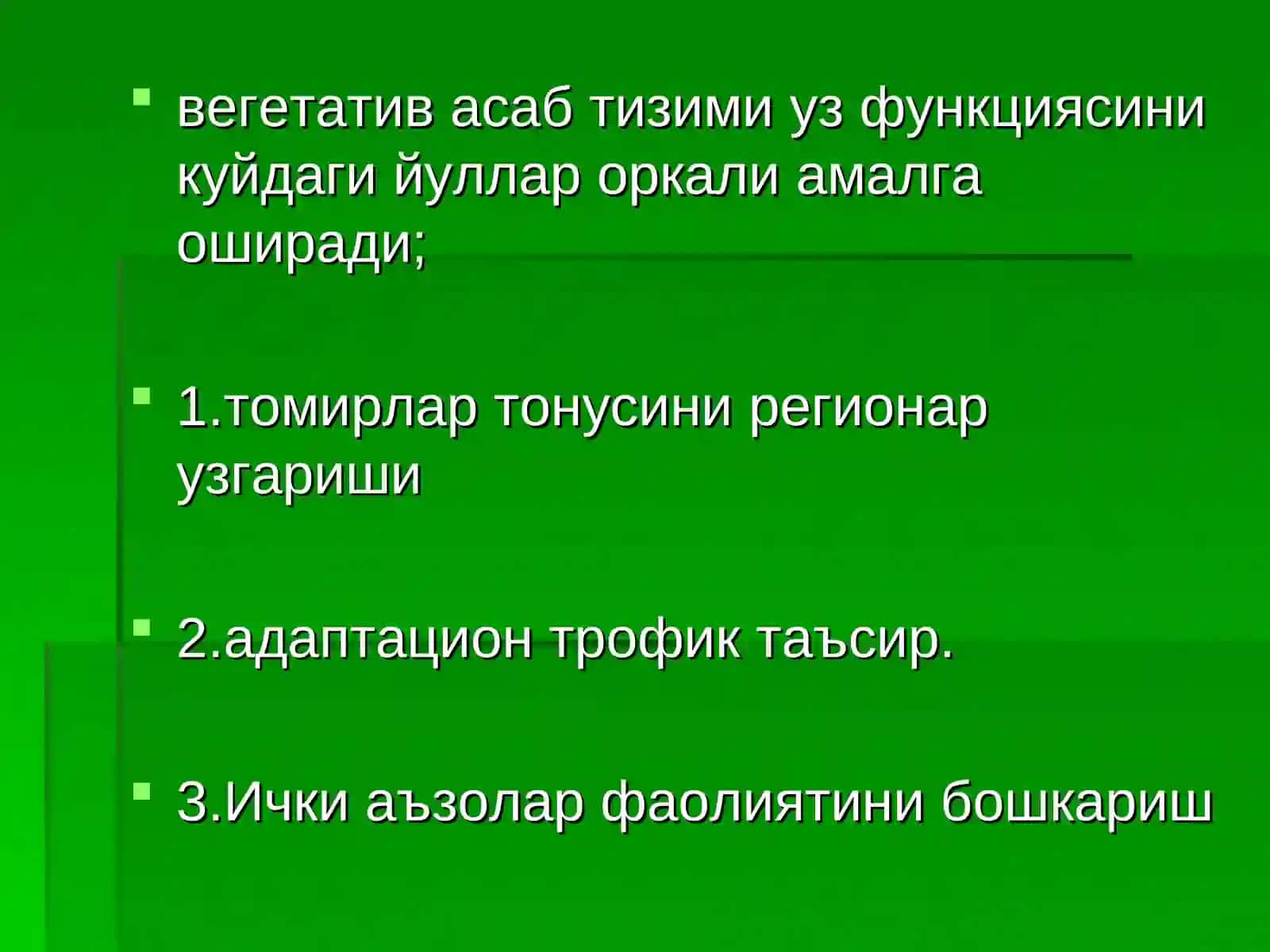 ВЕГЕТАТИВ АСАБ ТИЗИМ 4
