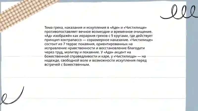 Божественная комедия Данте: тематика и проблематика 4
