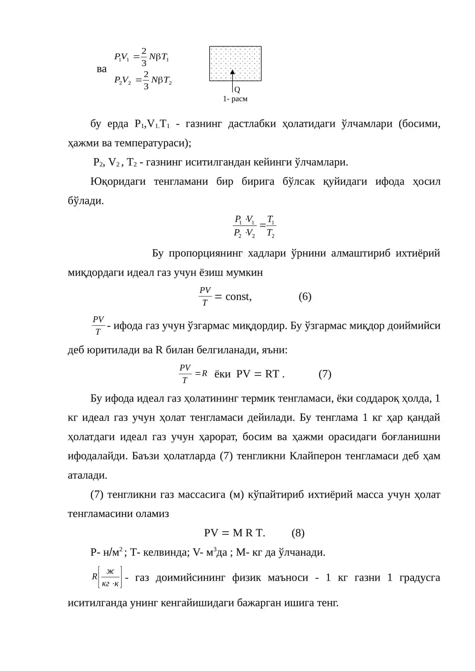Идеал ва реал газлар 4