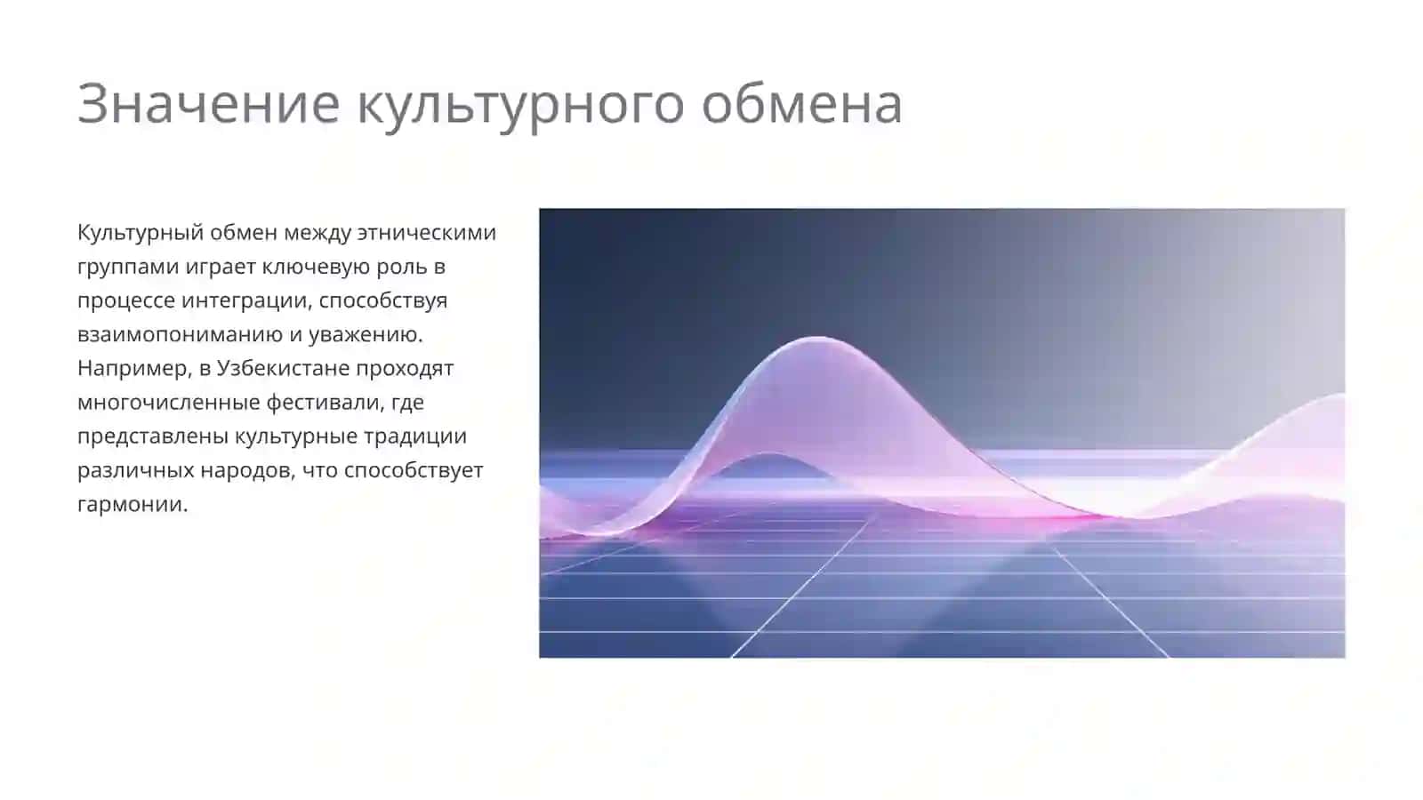 Межэтническая интеграция в современном мире 4